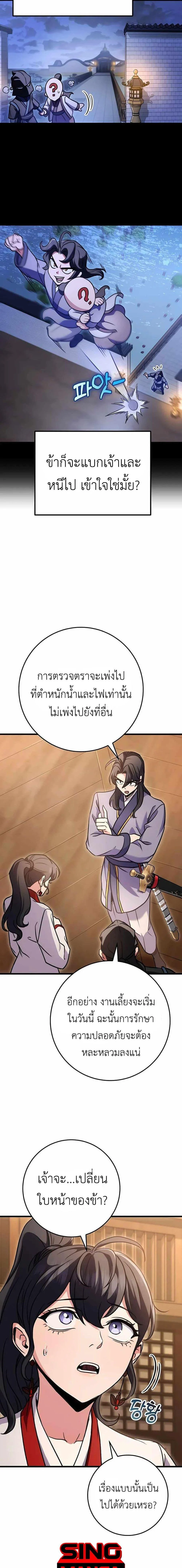 The Emperor’s Sword ตอนที่ 22 page 13