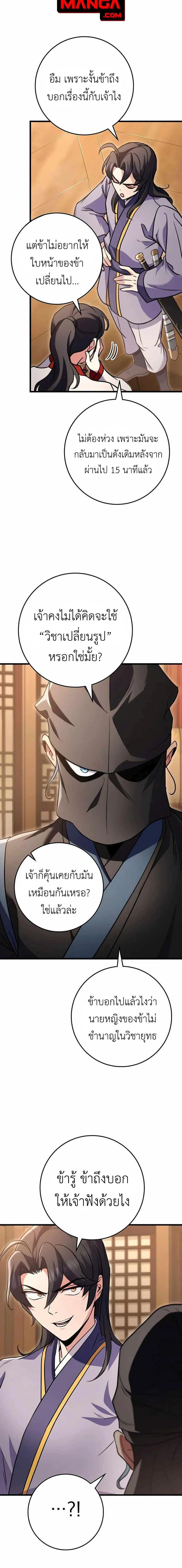 The Emperor’s Sword ตอนที่ 22 page 14