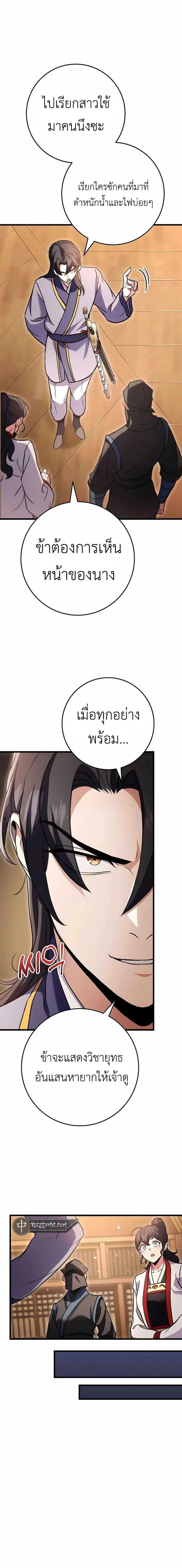 The Emperor’s Sword ตอนที่ 22 page 15