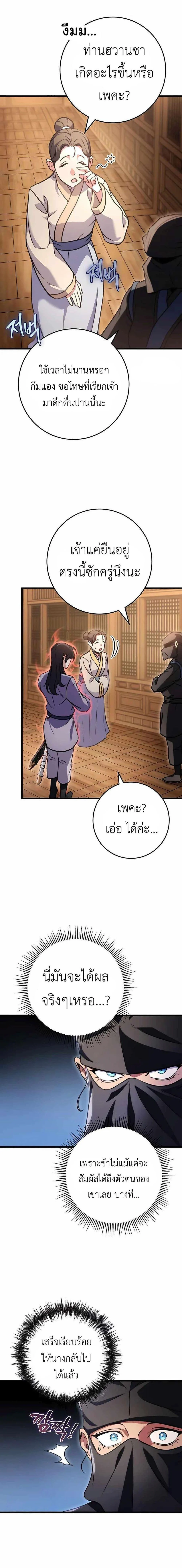 The Emperor’s Sword ตอนที่ 22 page 16