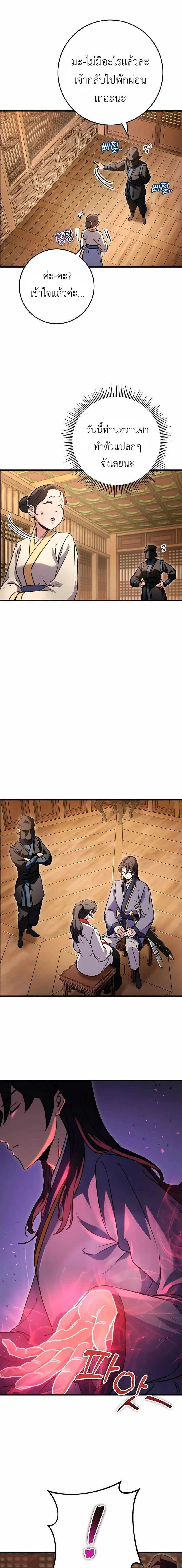 The Emperor’s Sword ตอนที่ 22 page 17