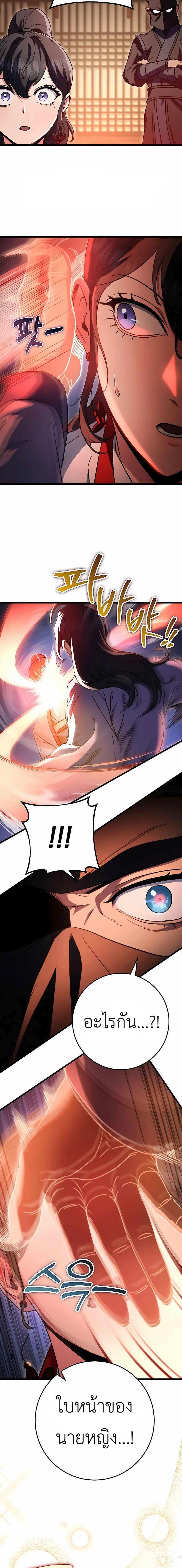 The Emperor’s Sword ตอนที่ 22 page 18