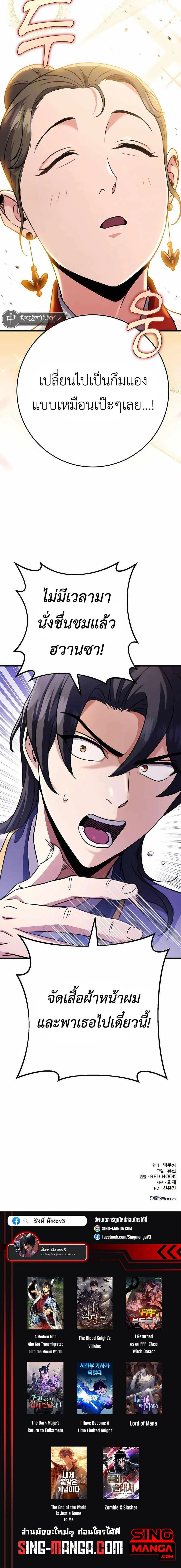 The Emperor’s Sword ตอนที่ 22 page 19