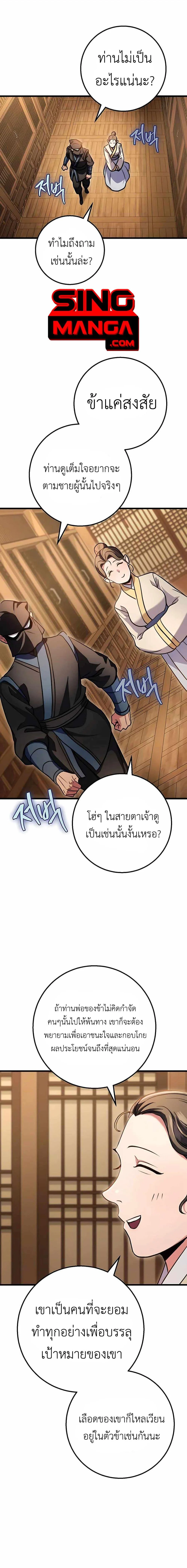 The Emperor’s Sword ตอนที่ 23 page 0