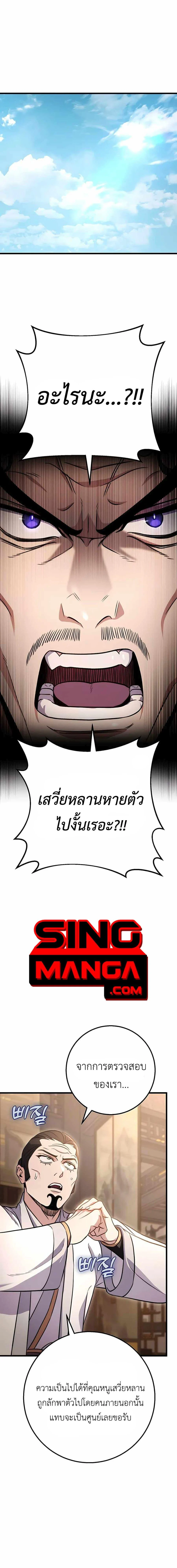 The Emperor’s Sword ตอนที่ 23 page 15