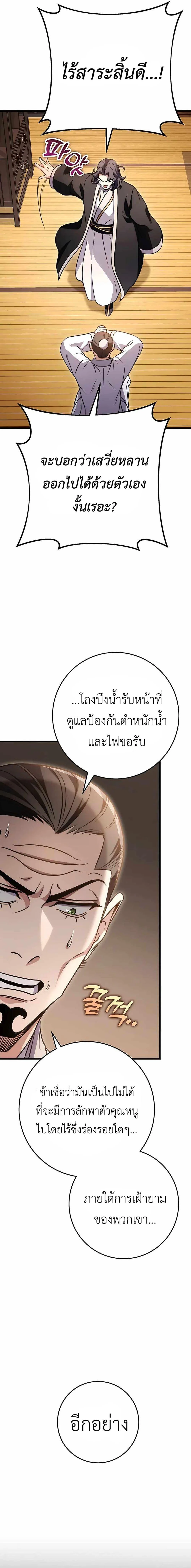 The Emperor’s Sword ตอนที่ 23 page 16