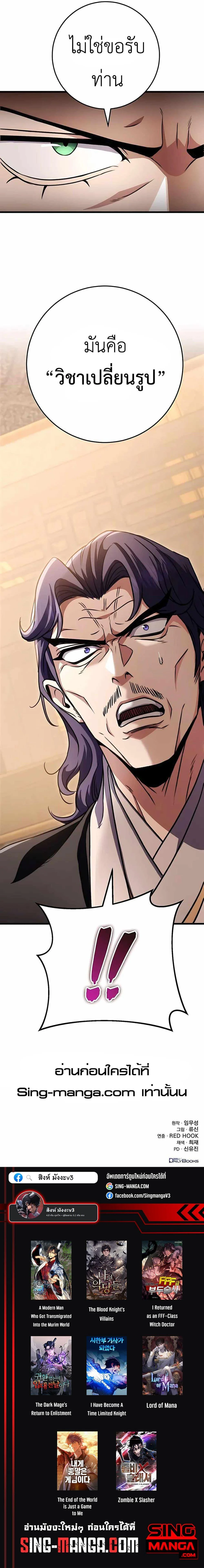 The Emperor’s Sword ตอนที่ 23 page 18