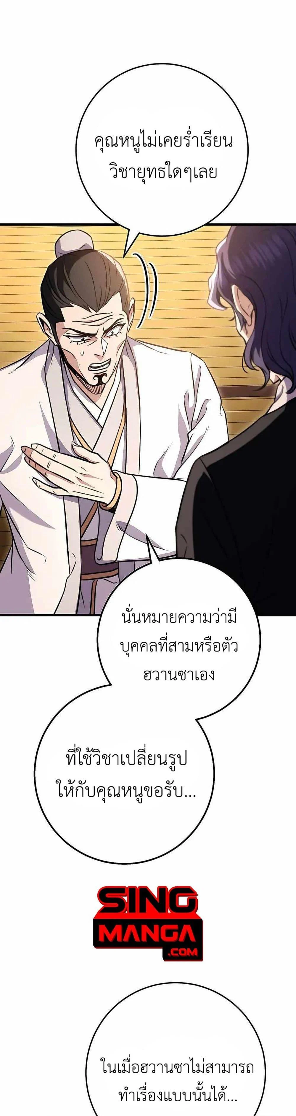 The Emperor’s Sword ตอนที่ 24 page 0