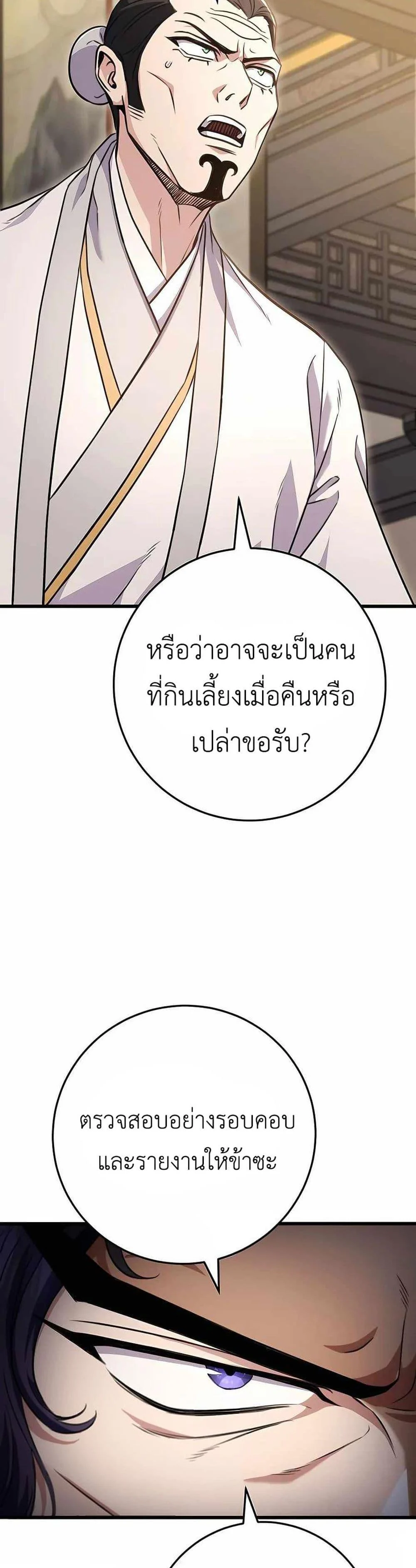 The Emperor’s Sword ตอนที่ 24 page 2