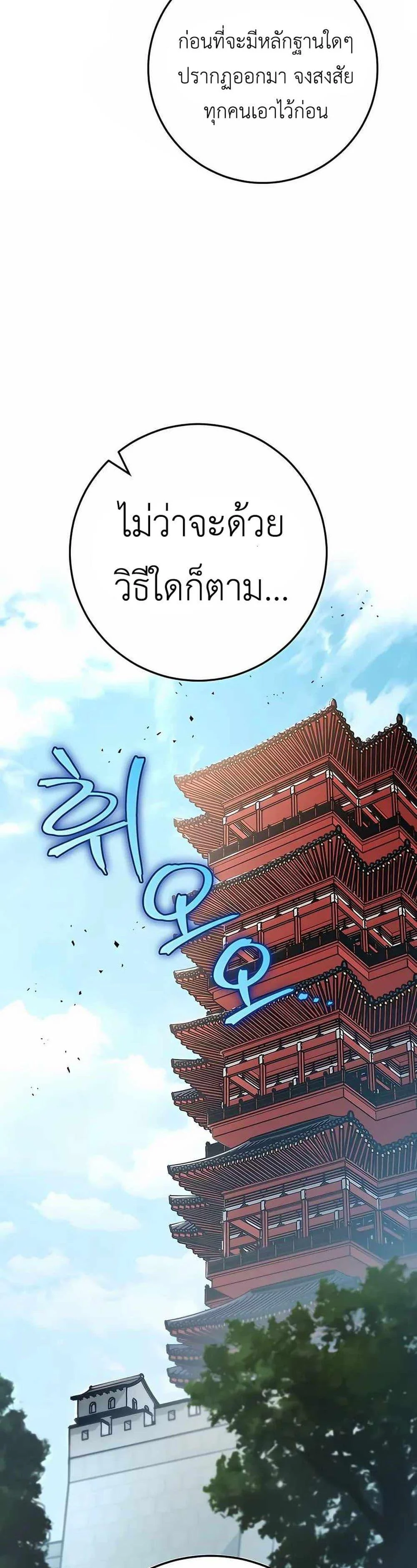 The Emperor’s Sword ตอนที่ 24 page 3