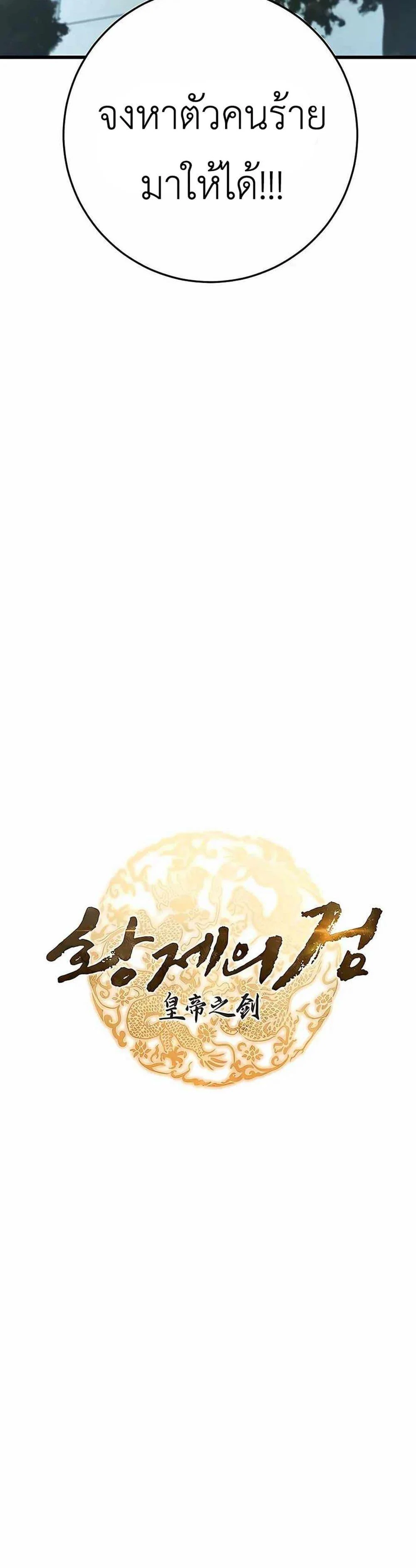 The Emperor’s Sword ตอนที่ 24 page 4