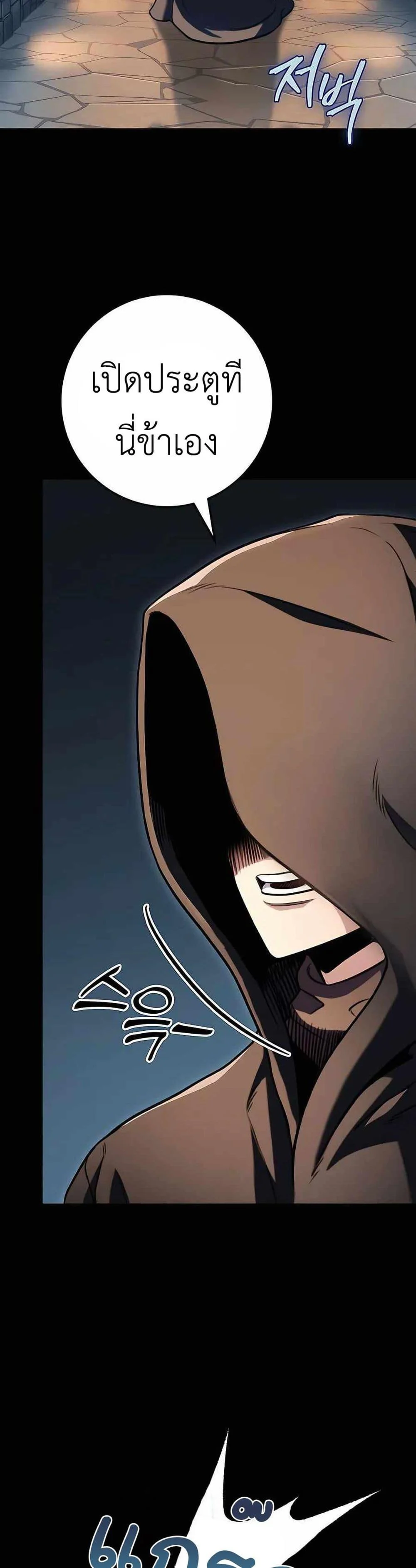 The Emperor’s Sword ตอนที่ 24 page 6