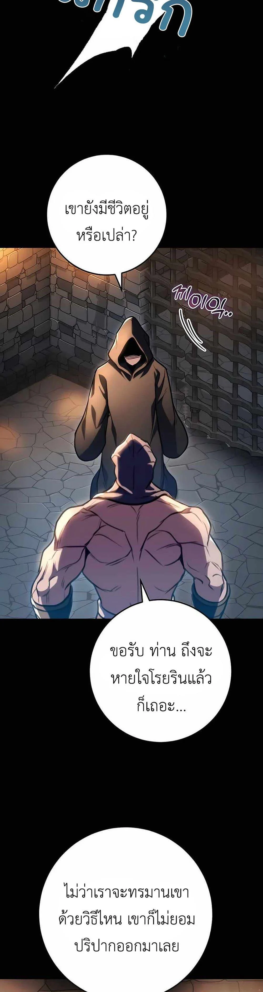 The Emperor’s Sword ตอนที่ 24 page 7