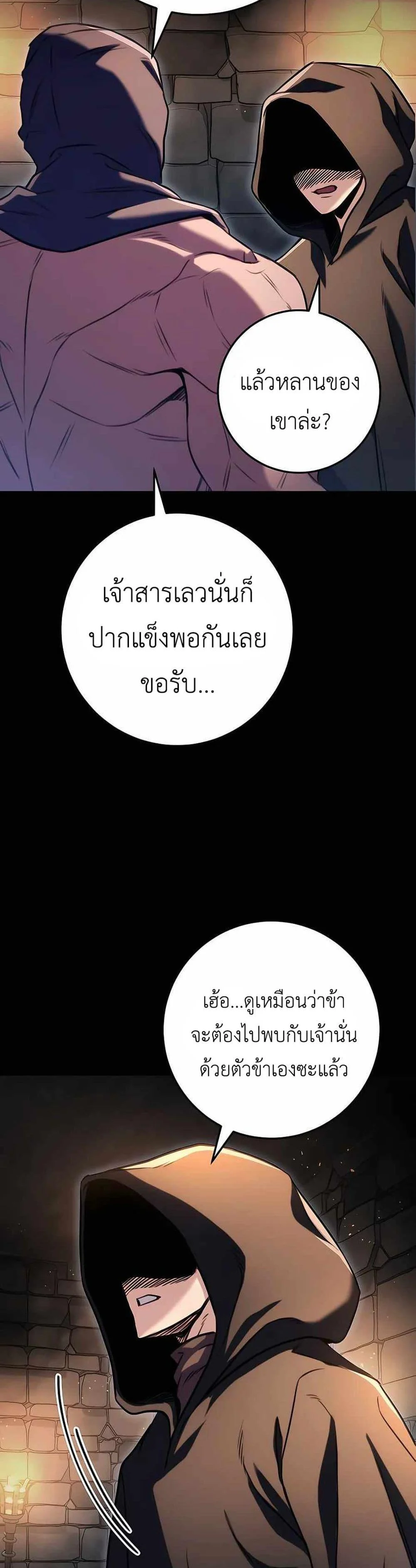 The Emperor’s Sword ตอนที่ 24 page 8