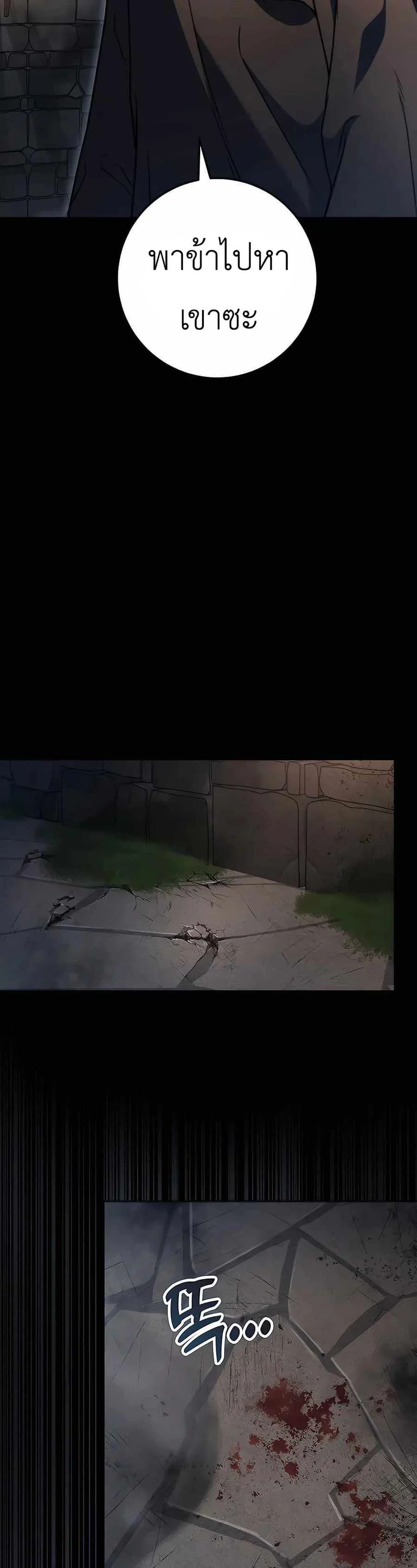 The Emperor’s Sword ตอนที่ 24 page 9