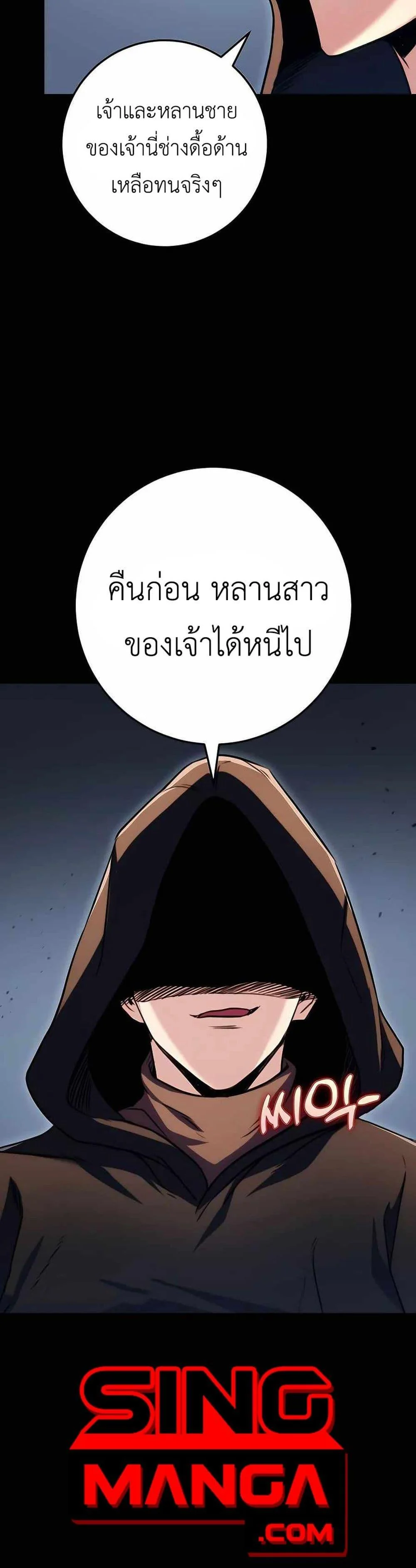 The Emperor’s Sword ตอนที่ 24 page 12