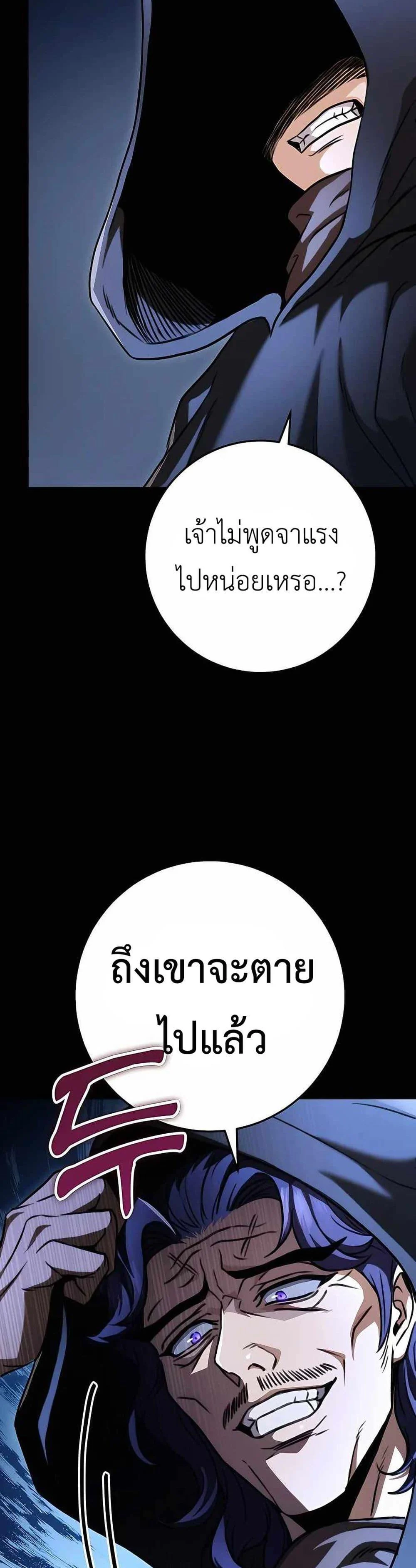 The Emperor’s Sword ตอนที่ 24 page 23