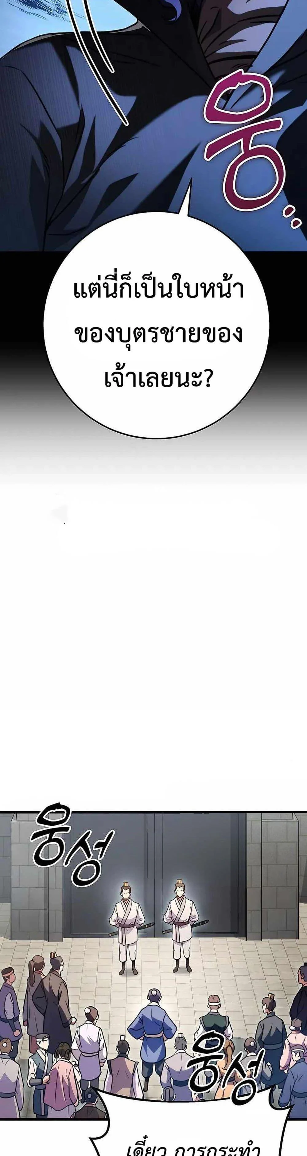 The Emperor’s Sword ตอนที่ 24 page 24