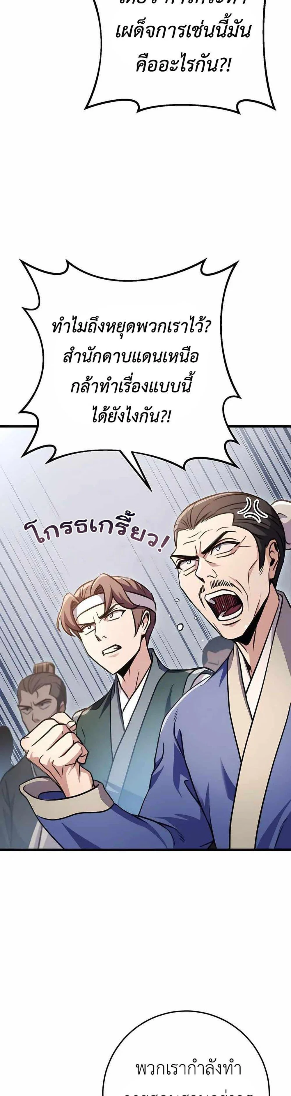 The Emperor’s Sword ตอนที่ 24 page 25