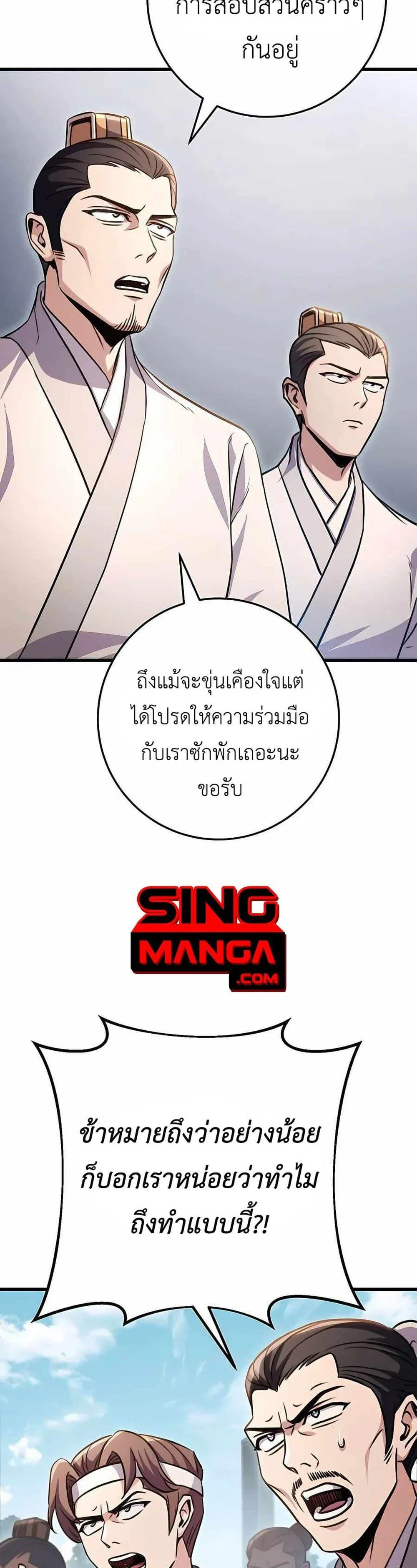 The Emperor’s Sword ตอนที่ 24 page 26