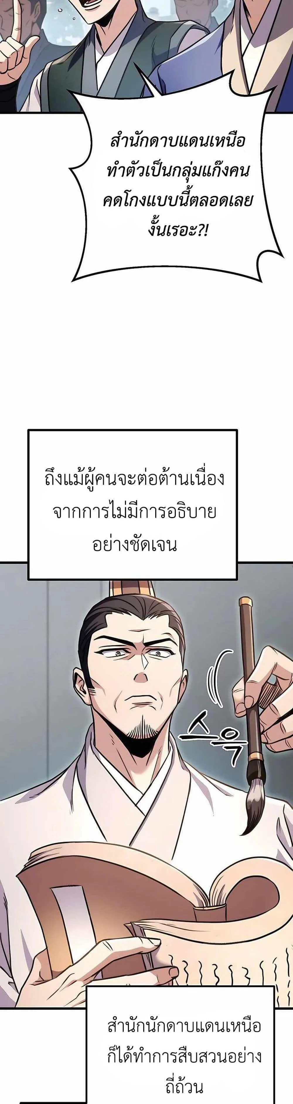 The Emperor’s Sword ตอนที่ 24 page 27