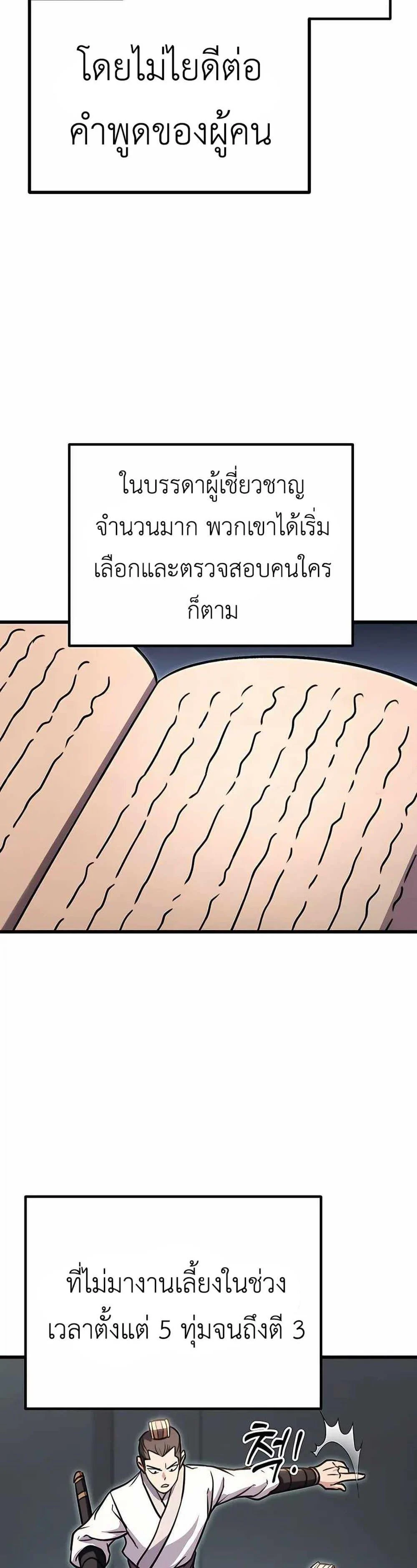 The Emperor’s Sword ตอนที่ 24 page 28