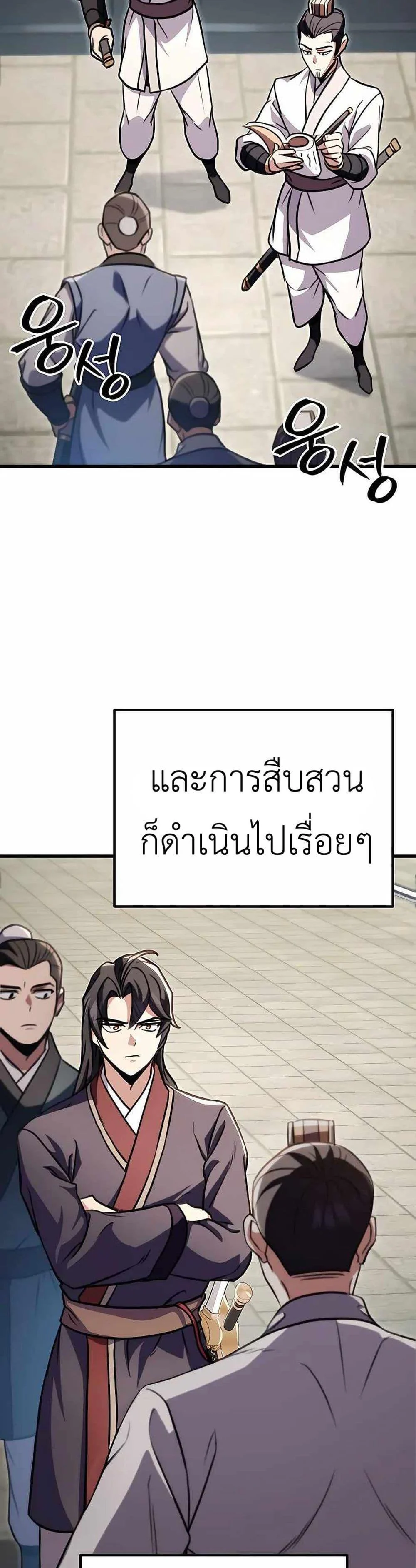 The Emperor’s Sword ตอนที่ 24 page 29