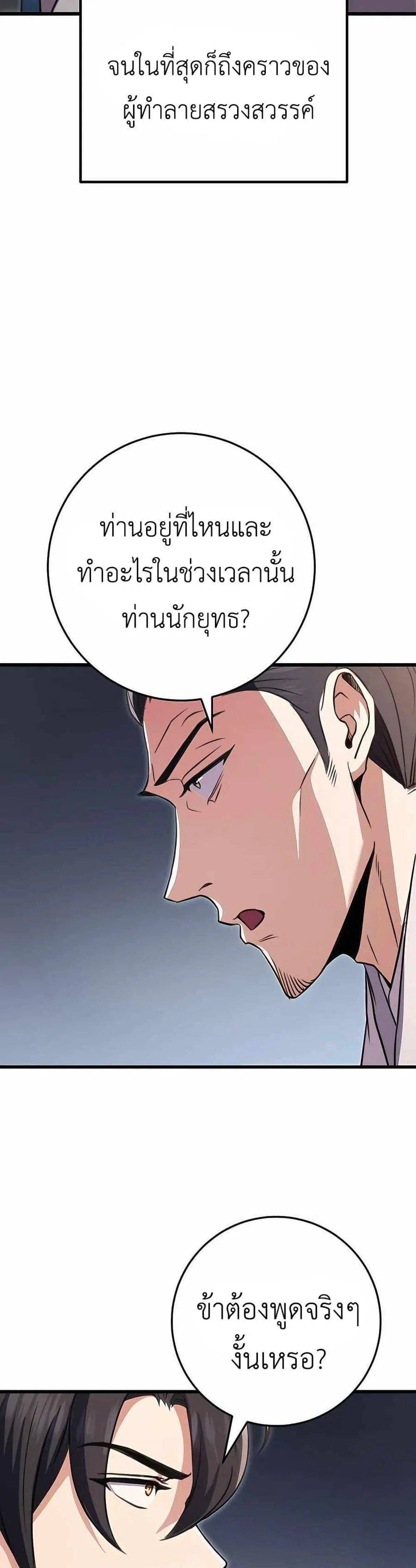 The Emperor’s Sword ตอนที่ 24 page 30