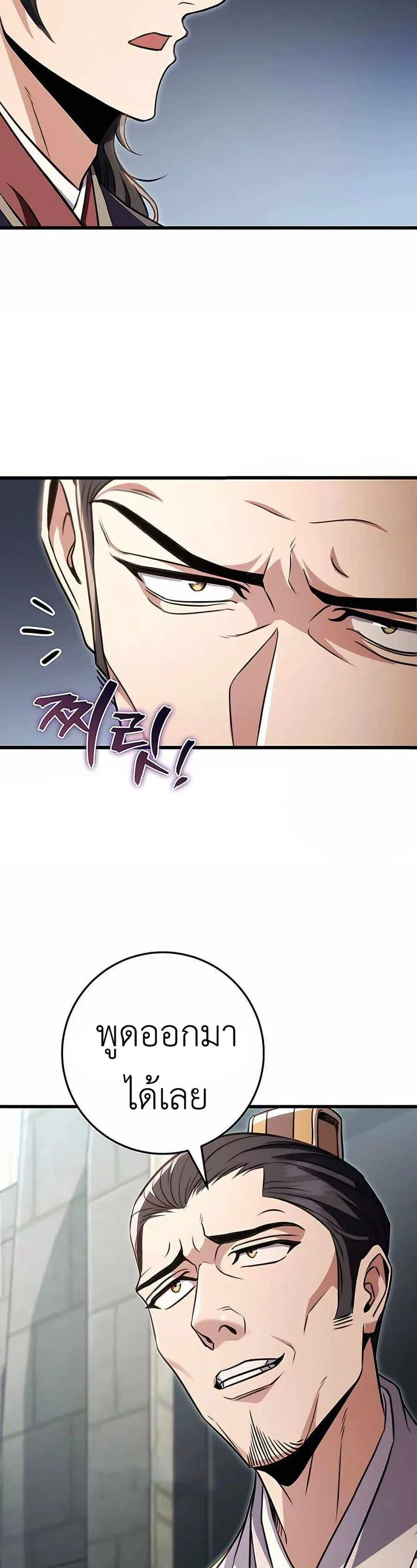 The Emperor’s Sword ตอนที่ 24 page 31