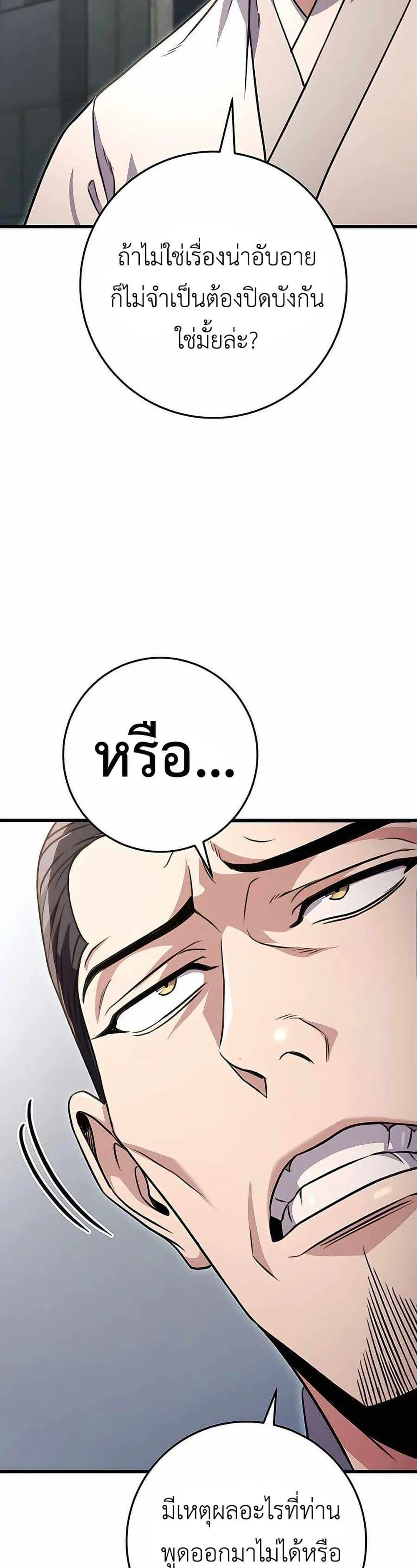 The Emperor’s Sword ตอนที่ 24 page 32