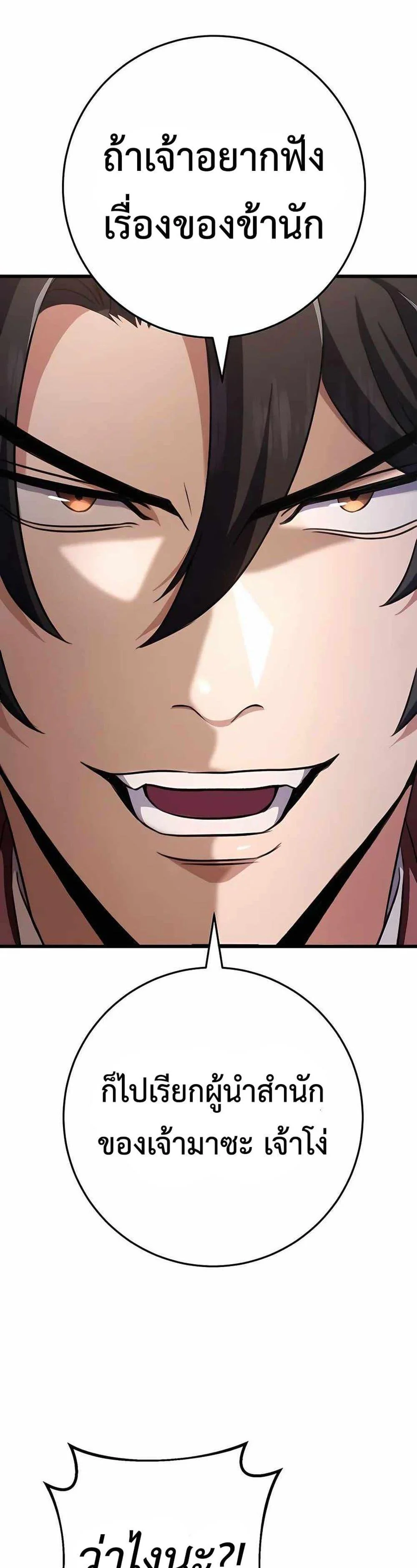 The Emperor’s Sword ตอนที่ 24 page 34