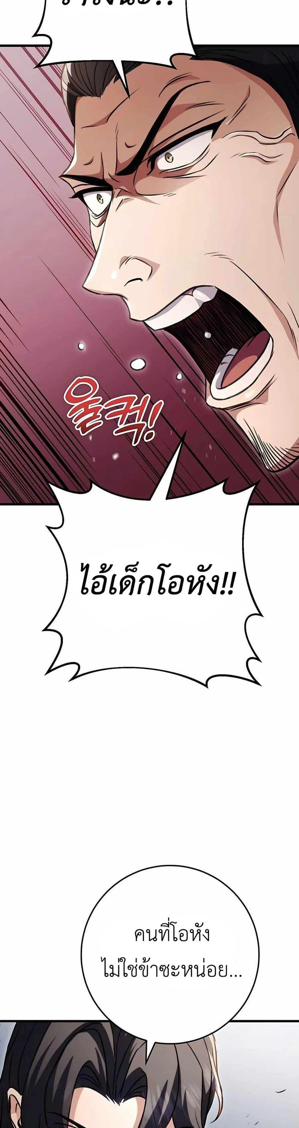 The Emperor’s Sword ตอนที่ 24 page 35