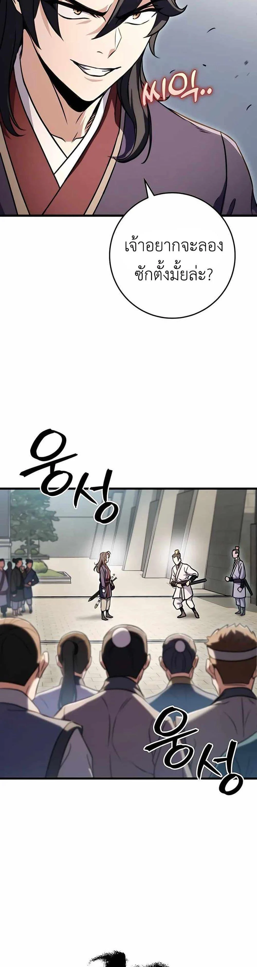 The Emperor’s Sword ตอนที่ 24 page 36