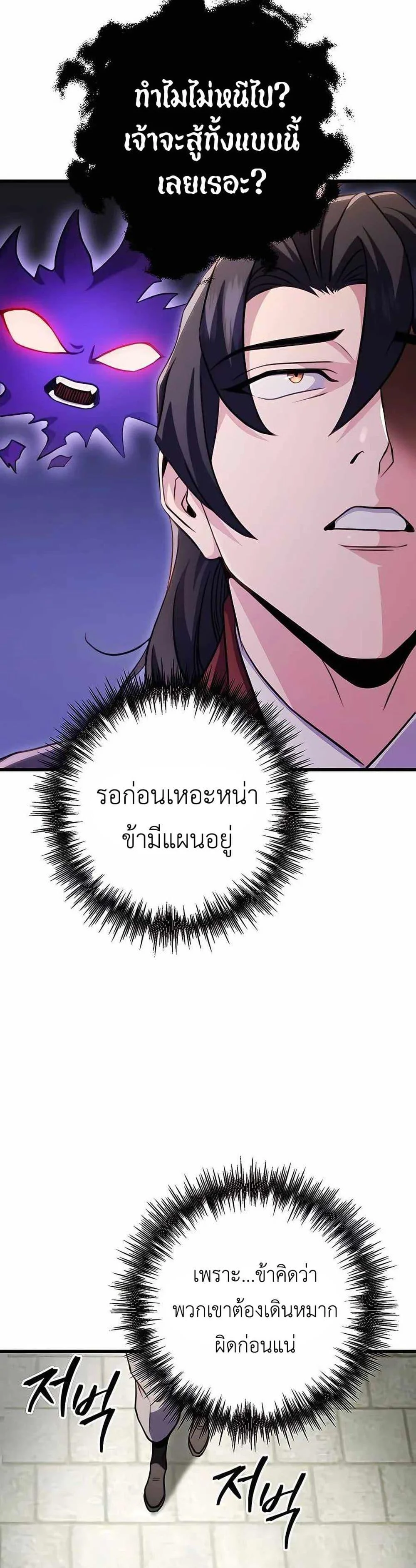 The Emperor’s Sword ตอนที่ 24 page 37