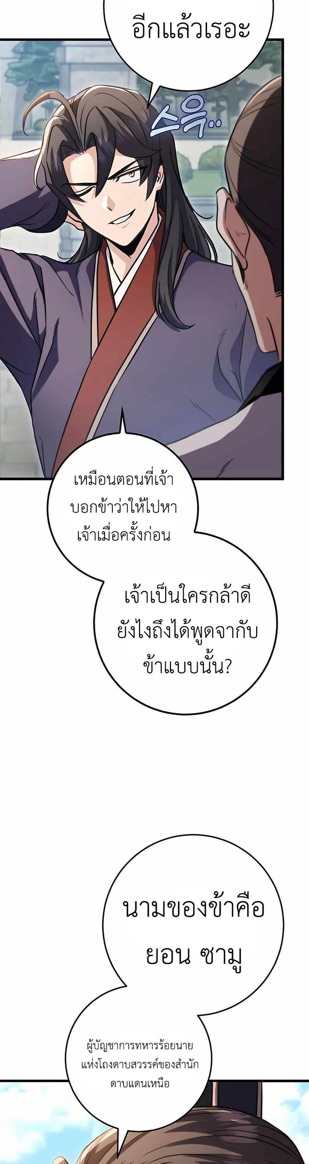 The Emperor’s Sword ตอนที่ 24 page 40