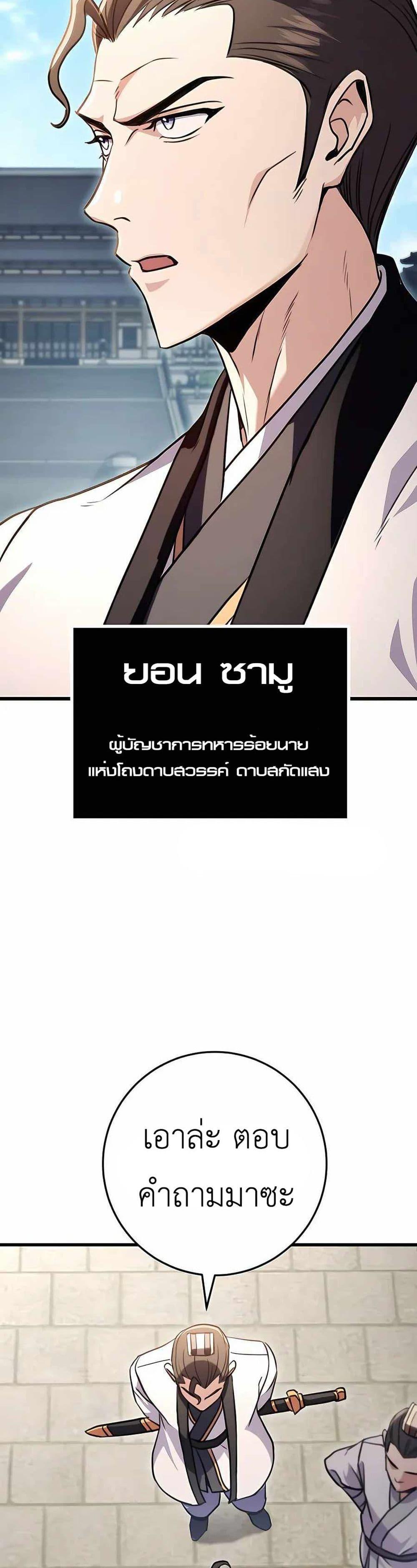 The Emperor’s Sword ตอนที่ 24 page 41