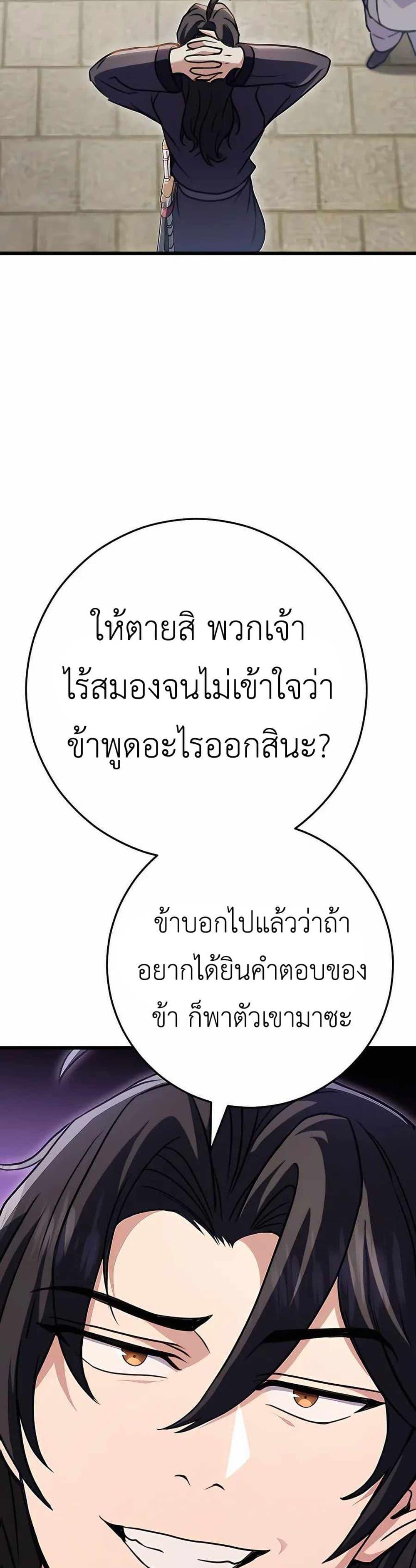 The Emperor’s Sword ตอนที่ 24 page 42