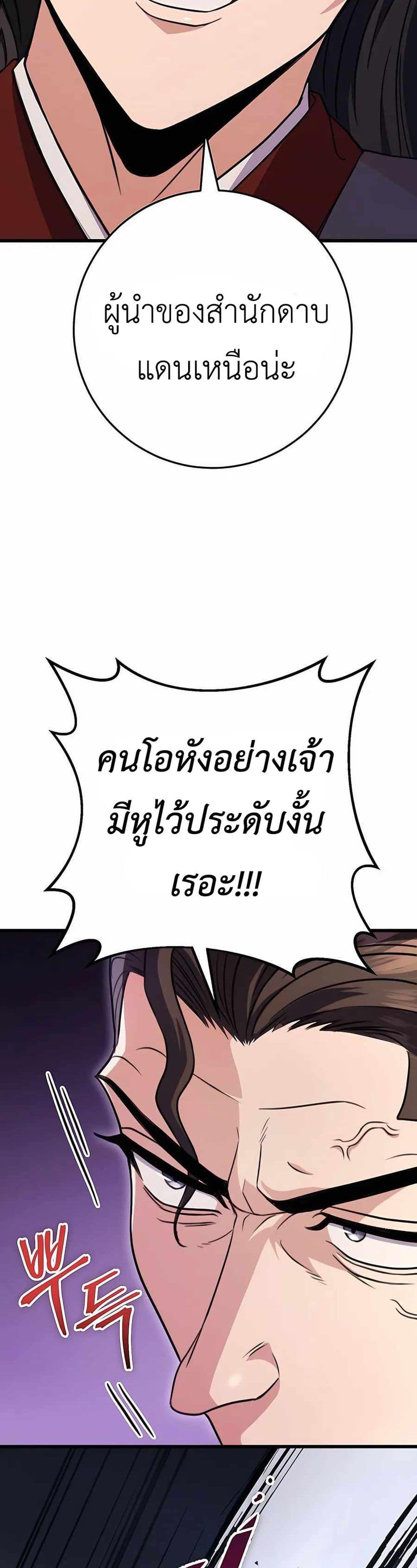 The Emperor’s Sword ตอนที่ 24 page 43