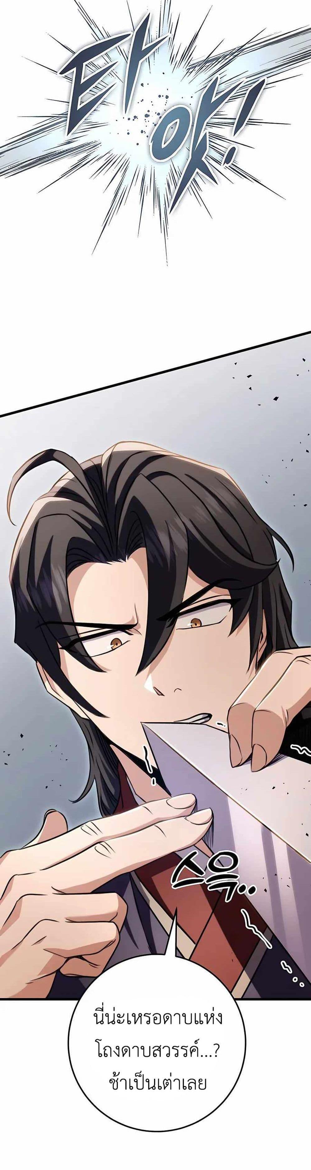 The Emperor’s Sword ตอนที่ 24 page 45