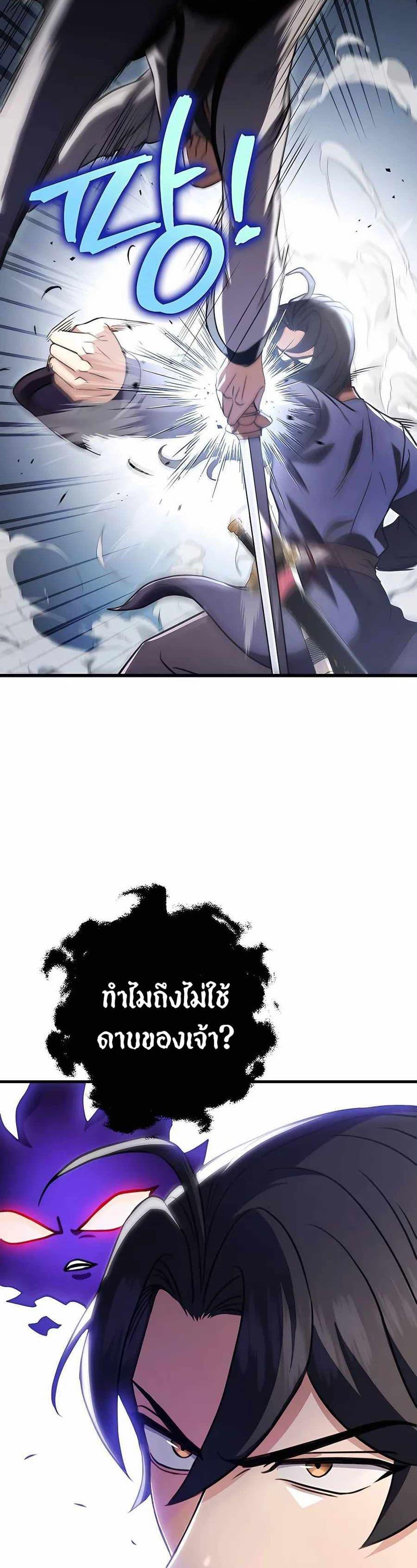 The Emperor’s Sword ตอนที่ 24 page 48