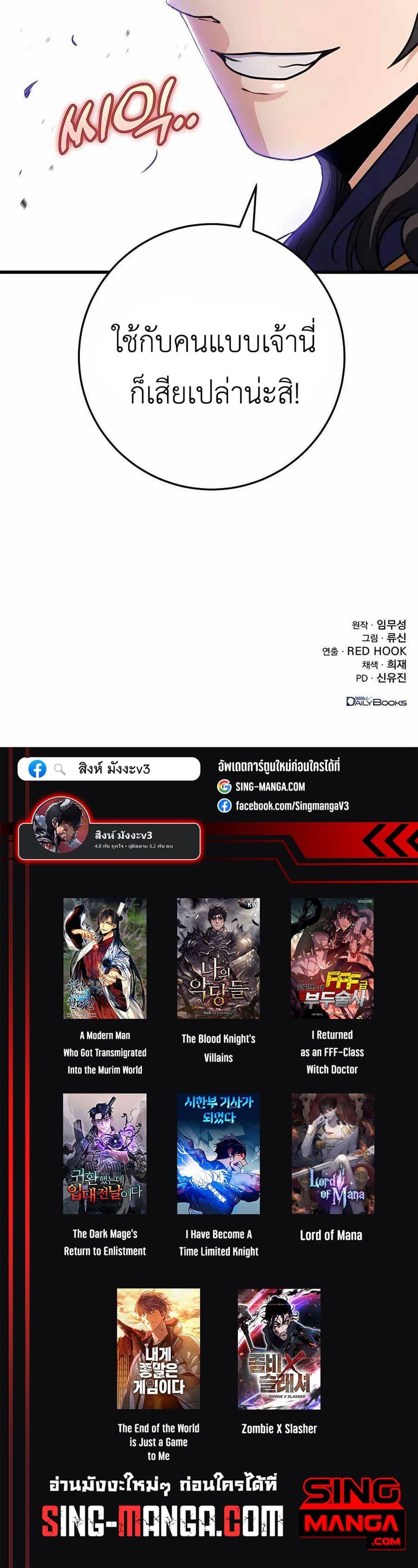 The Emperor’s Sword ตอนที่ 24 page 49