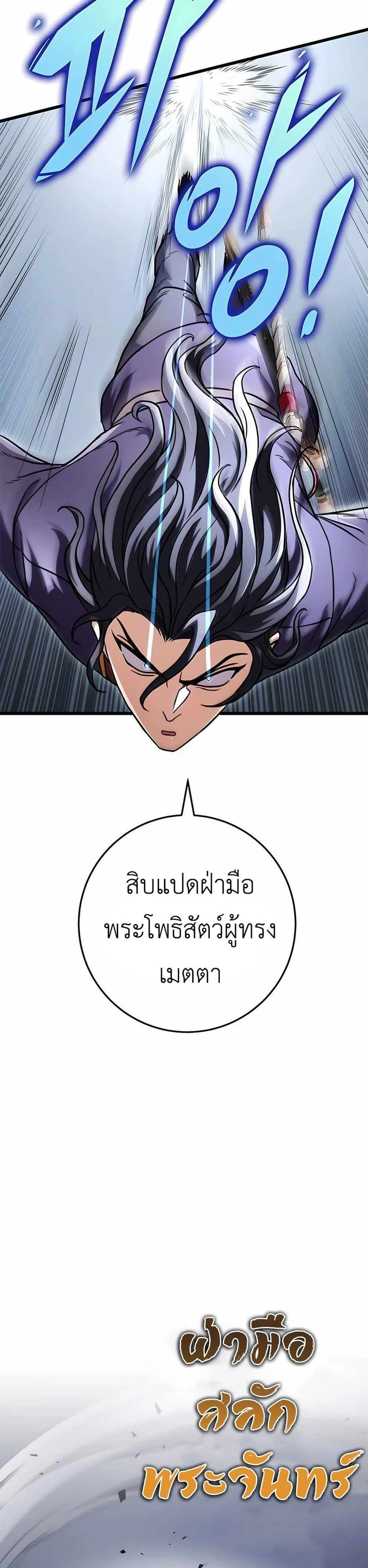 The Emperor’s Sword ตอนที่ 25 page 3