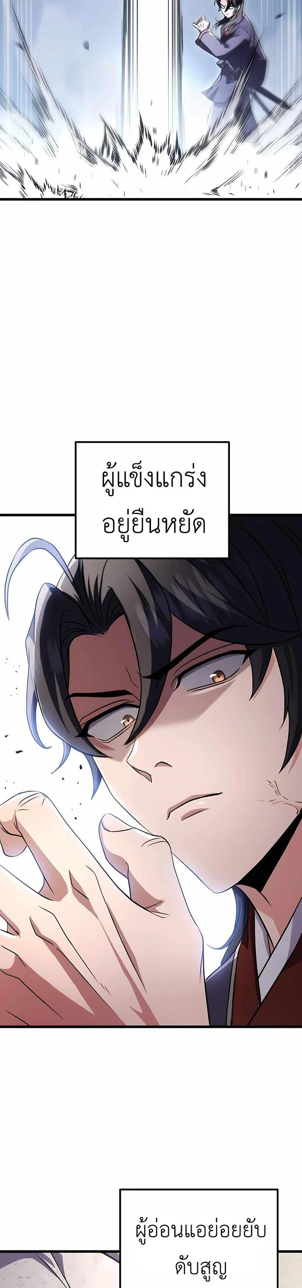 The Emperor’s Sword ตอนที่ 25 page 7