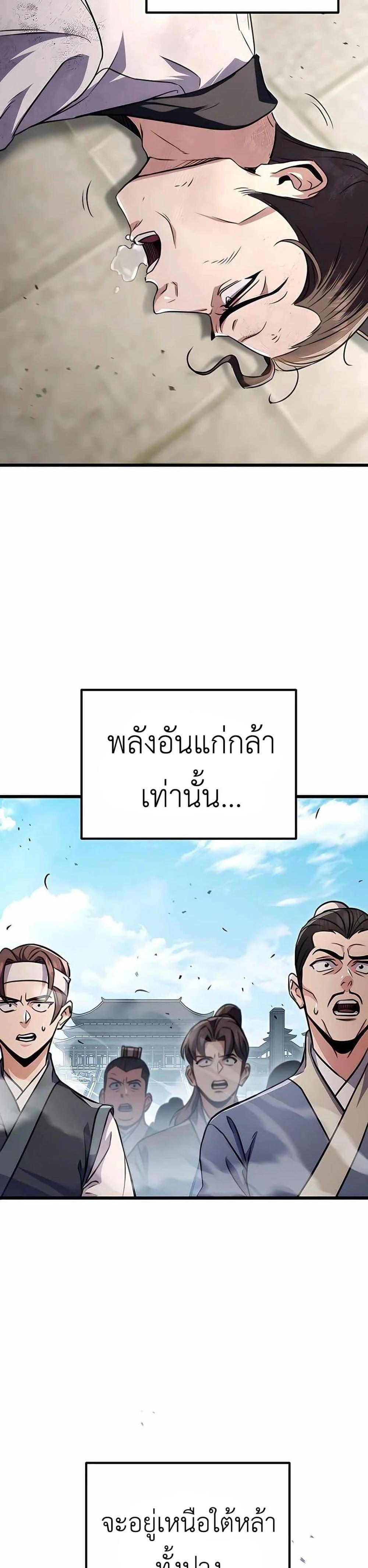 The Emperor’s Sword ตอนที่ 25 page 8