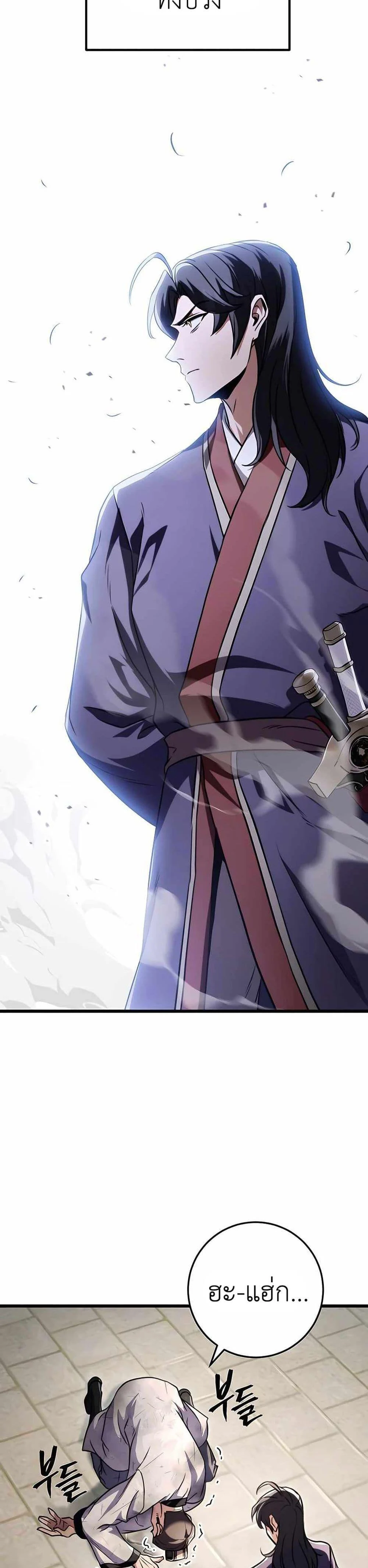 The Emperor’s Sword ตอนที่ 25 page 9