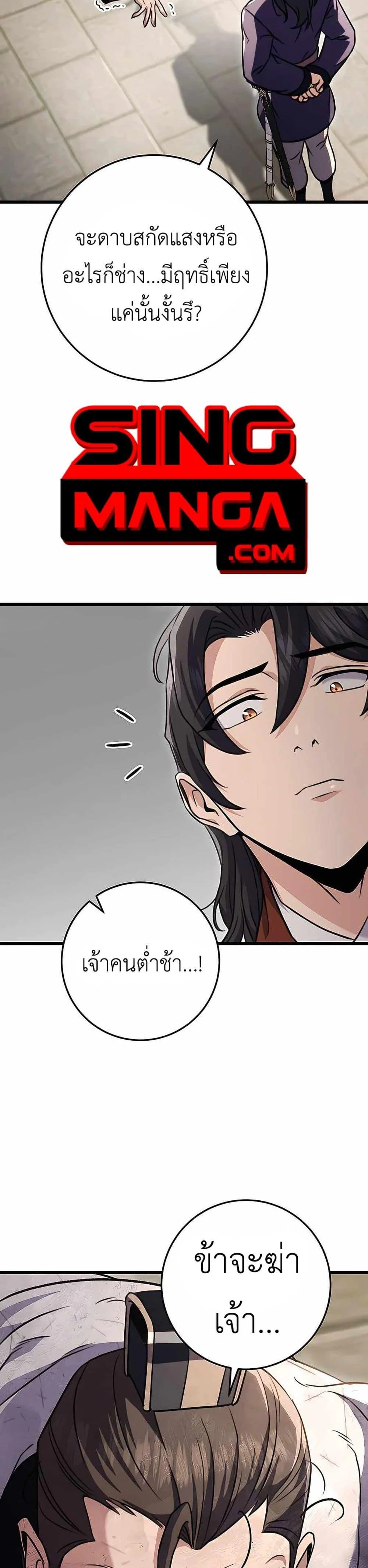 The Emperor’s Sword ตอนที่ 25 page 10