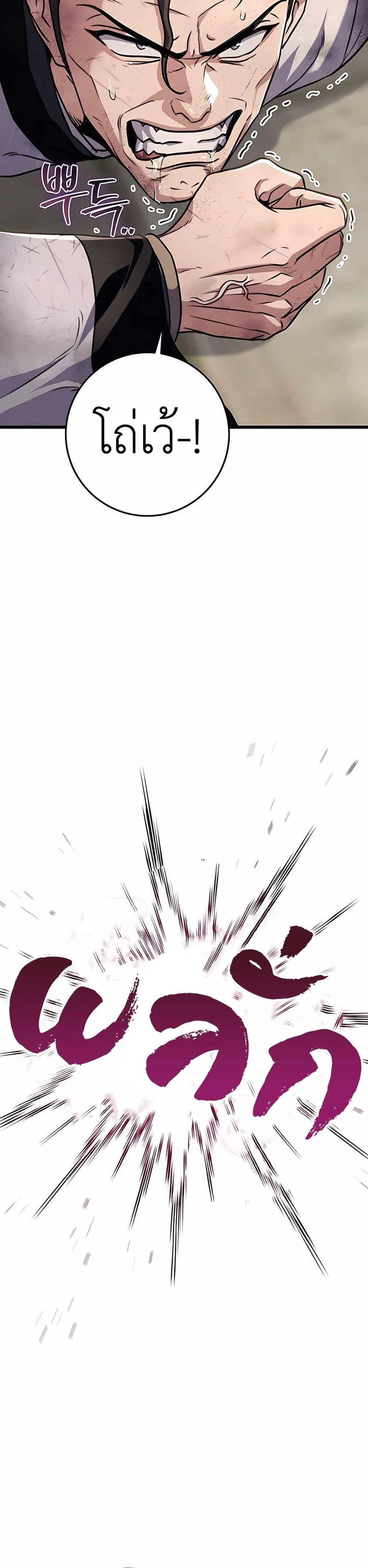 The Emperor’s Sword ตอนที่ 25 page 11