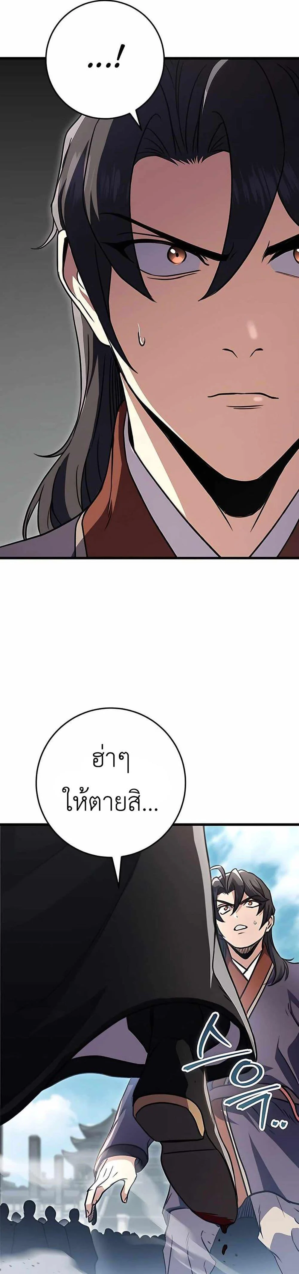 The Emperor’s Sword ตอนที่ 25 page 12