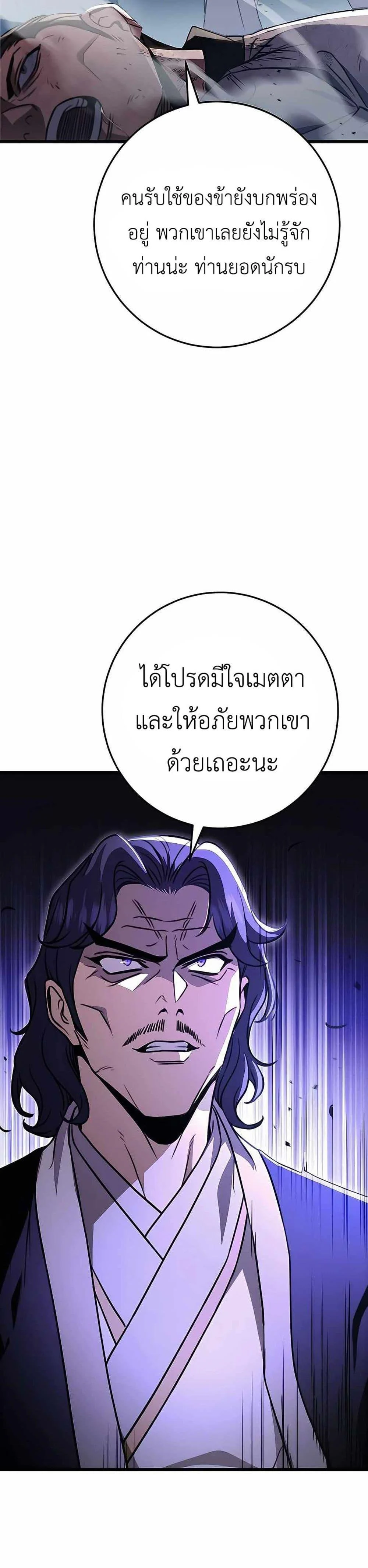 The Emperor’s Sword ตอนที่ 25 page 13