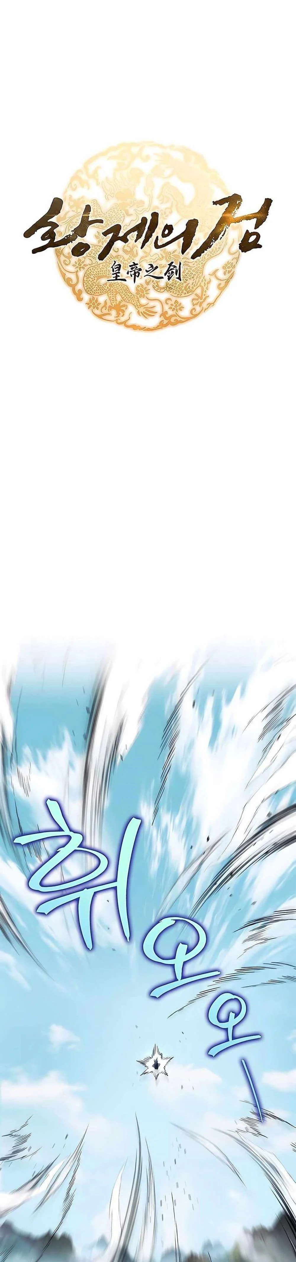 The Emperor’s Sword ตอนที่ 25 page 14